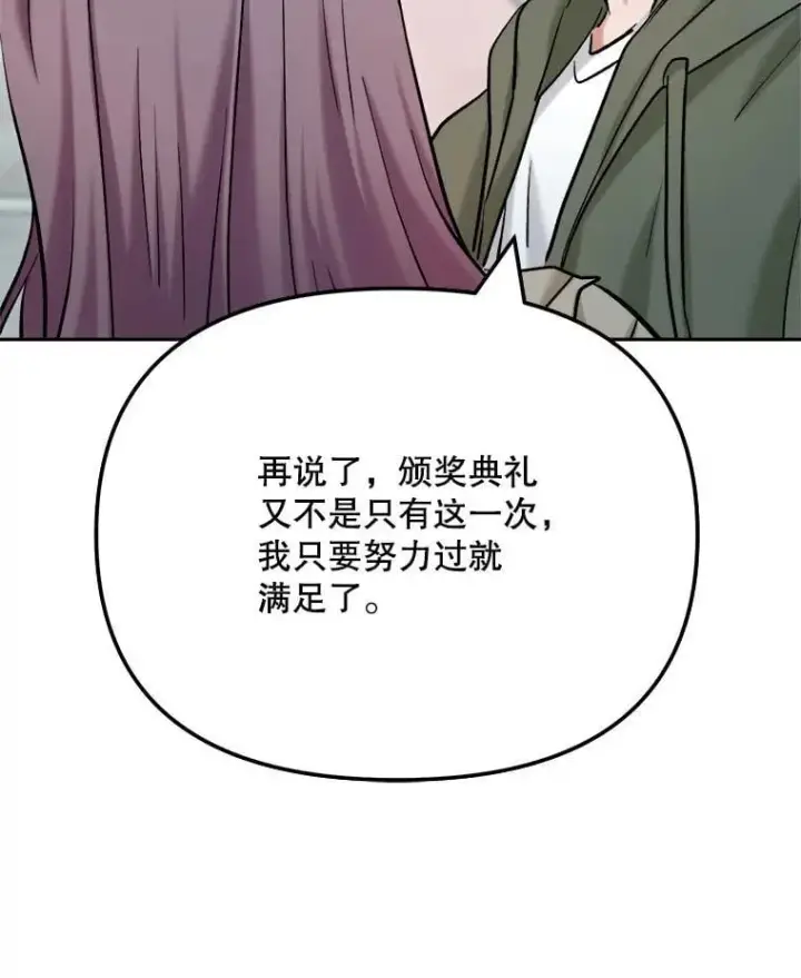 漫画《天生巨星》89.韩世彬绯闻缠身第136张图