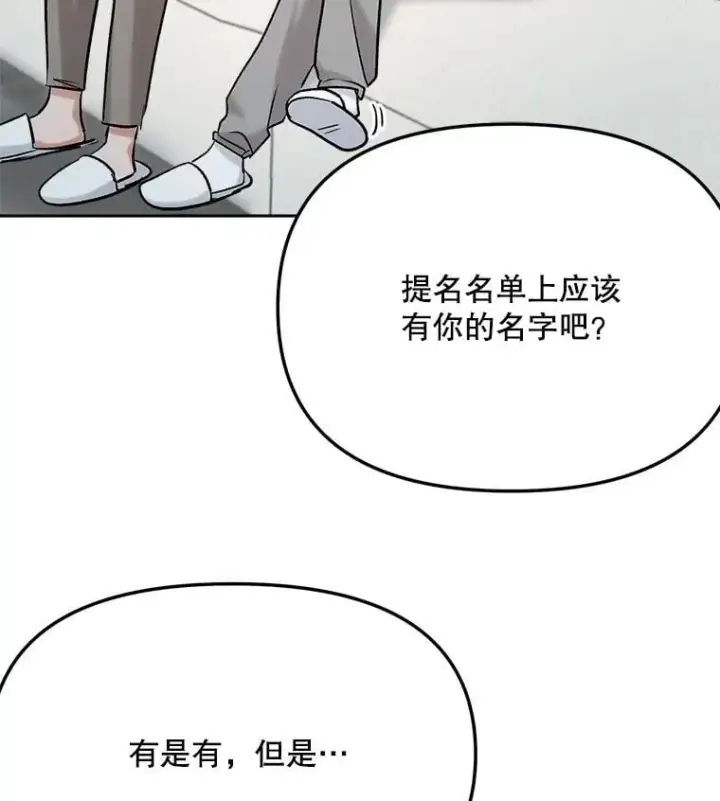 漫画《天生巨星》89.韩世彬绯闻缠身第138张图