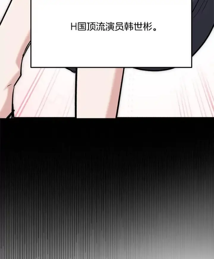 漫画《天生巨星》89.韩世彬绯闻缠身第14张图