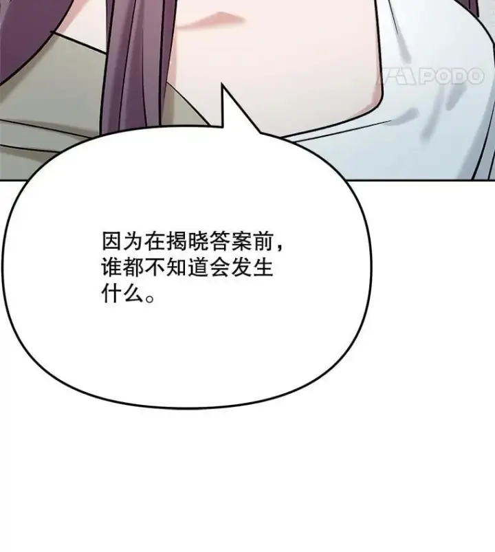 漫画《天生巨星》89.韩世彬绯闻缠身第141张图