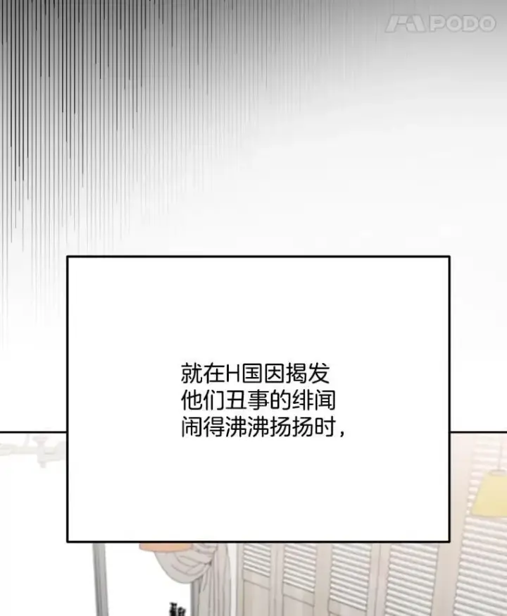 漫画《天生巨星》89.韩世彬绯闻缠身第15张图