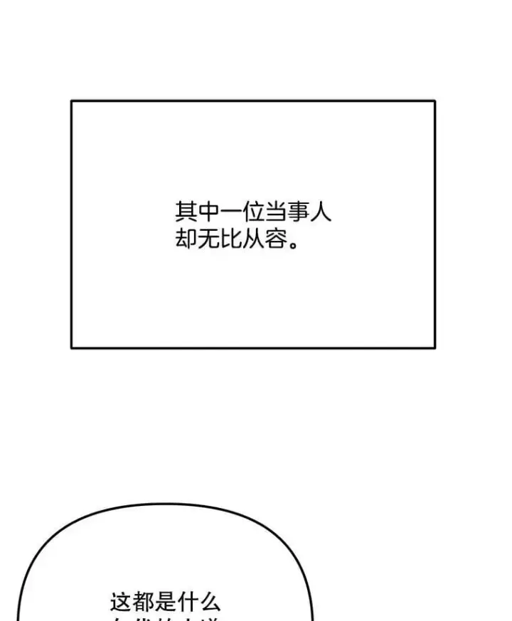 漫画《天生巨星》89.韩世彬绯闻缠身第17张图