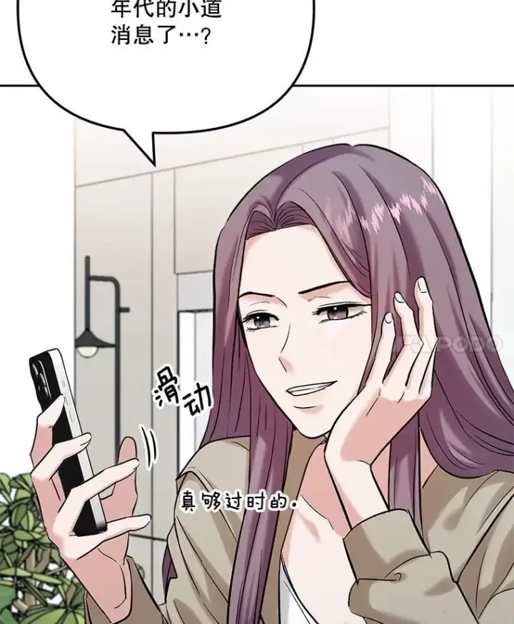漫画《天生巨星》89.韩世彬绯闻缠身第18张图