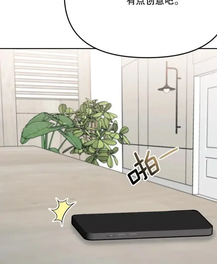 漫画《天生巨星》89.韩世彬绯闻缠身第20张图