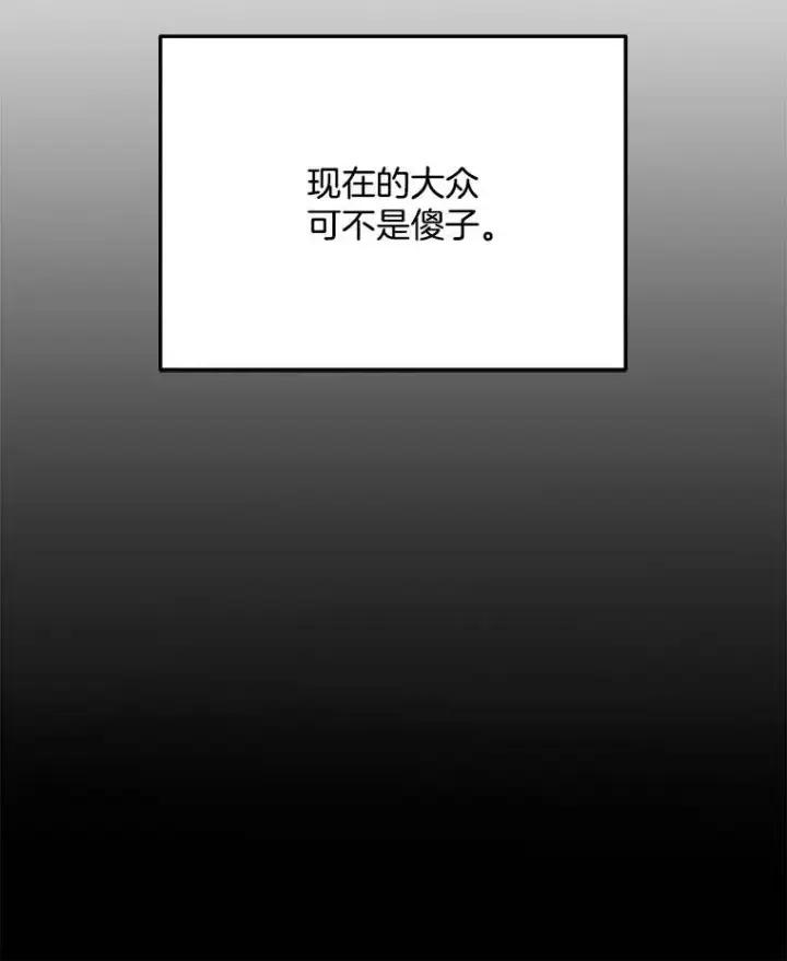 漫画《天生巨星》89.韩世彬绯闻缠身第24张图
