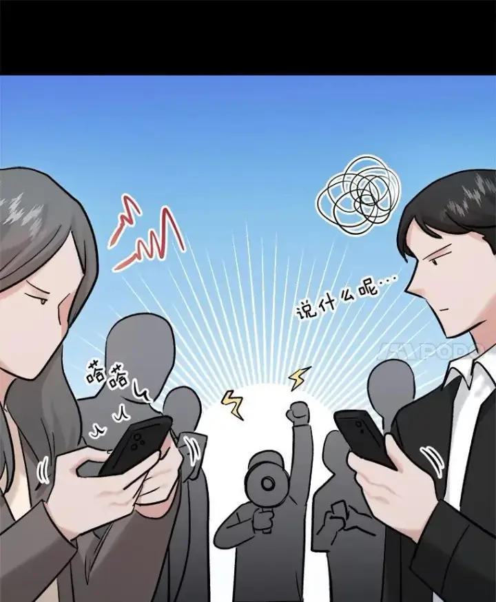 漫画《天生巨星》89.韩世彬绯闻缠身第25张图