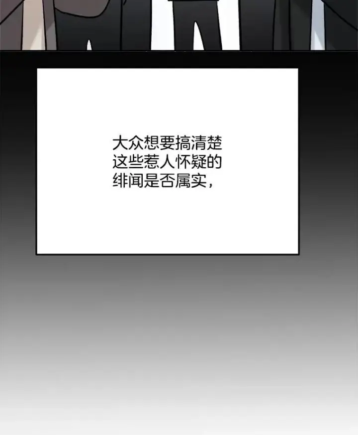 漫画《天生巨星》89.韩世彬绯闻缠身第26张图