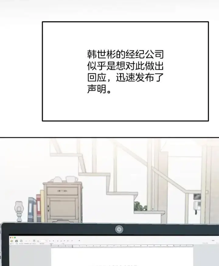 漫画《天生巨星》89.韩世彬绯闻缠身第27张图