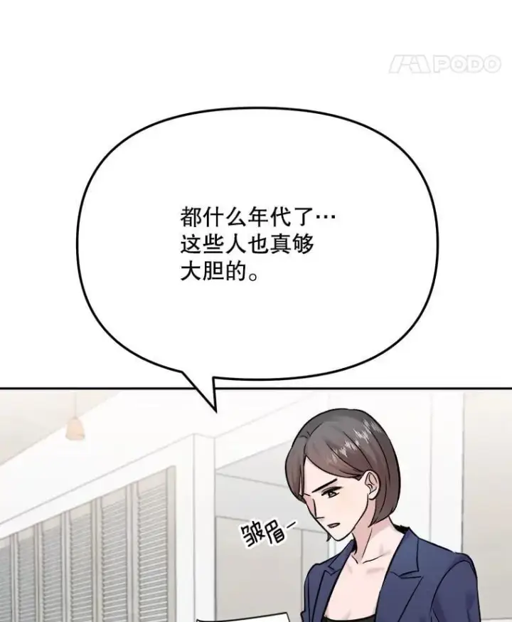 漫画《天生巨星》89.韩世彬绯闻缠身第29张图