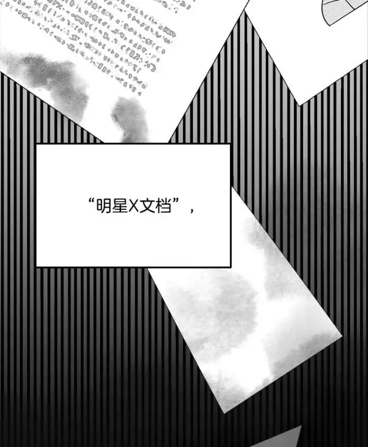 漫画《天生巨星》89.韩世彬绯闻缠身第3张图