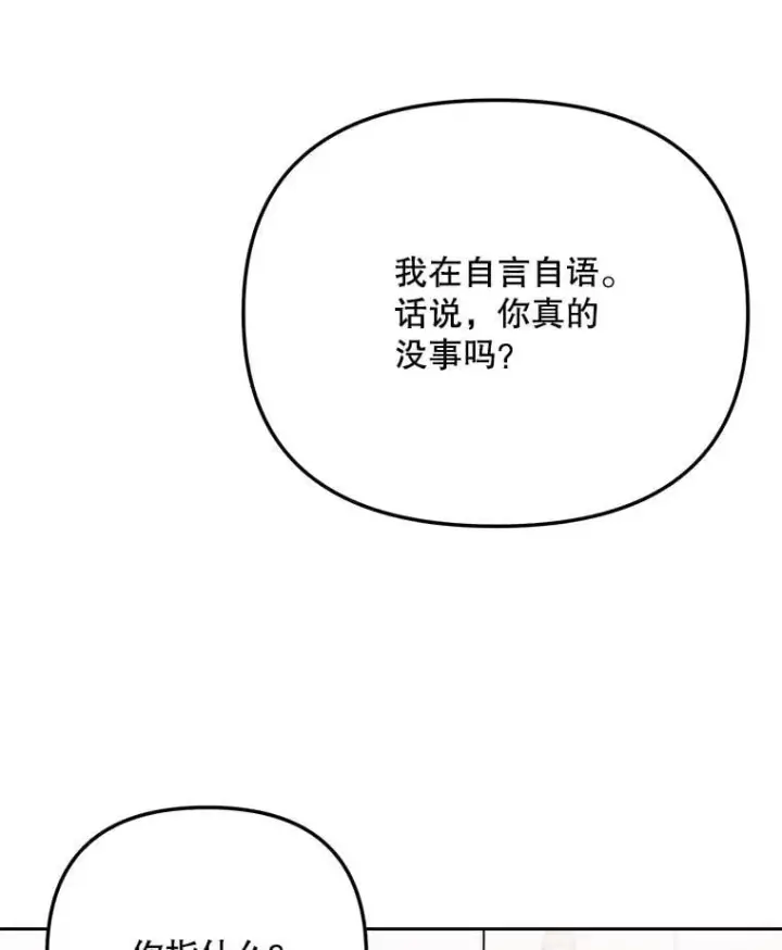 漫画《天生巨星》89.韩世彬绯闻缠身第31张图
