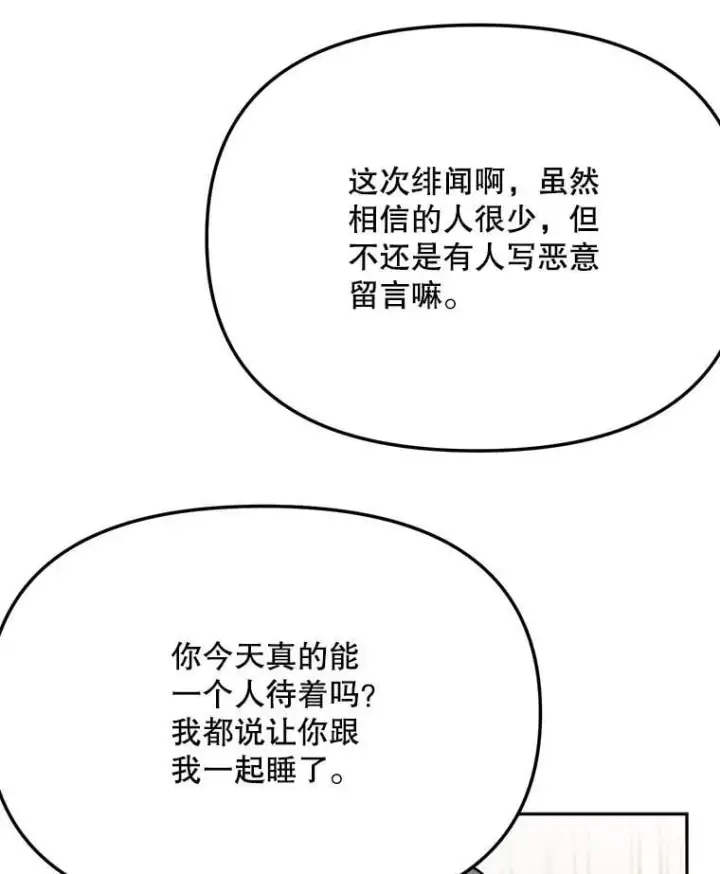 漫画《天生巨星》89.韩世彬绯闻缠身第33张图