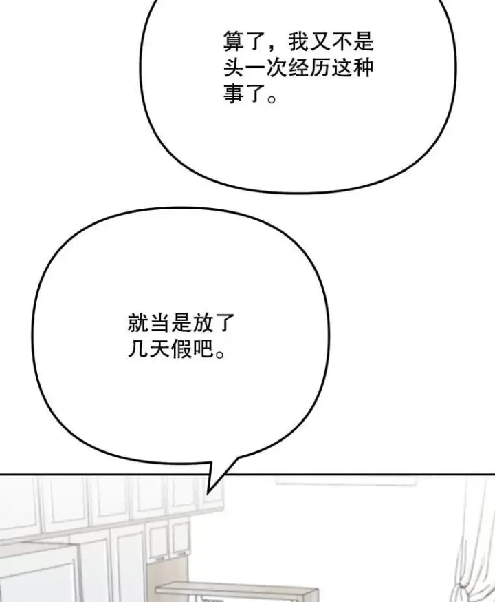 漫画《天生巨星》89.韩世彬绯闻缠身第35张图