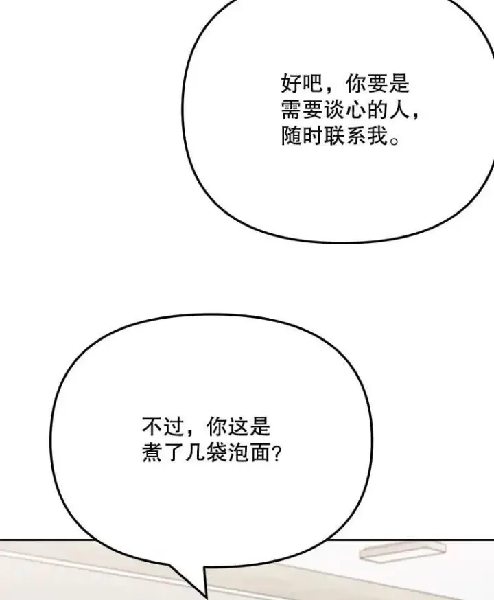 漫画《天生巨星》89.韩世彬绯闻缠身第37张图