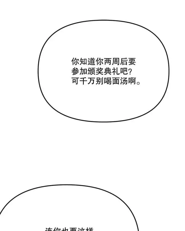 漫画《天生巨星》89.韩世彬绯闻缠身第41张图