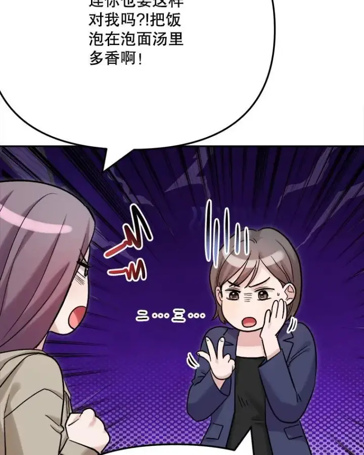漫画《天生巨星》89.韩世彬绯闻缠身第42张图