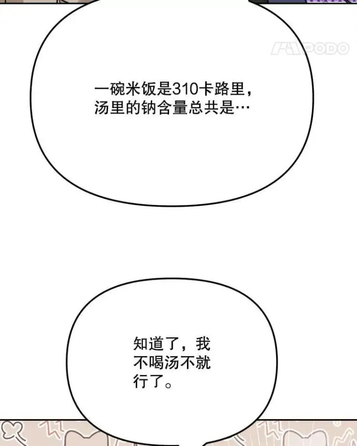 漫画《天生巨星》89.韩世彬绯闻缠身第43张图