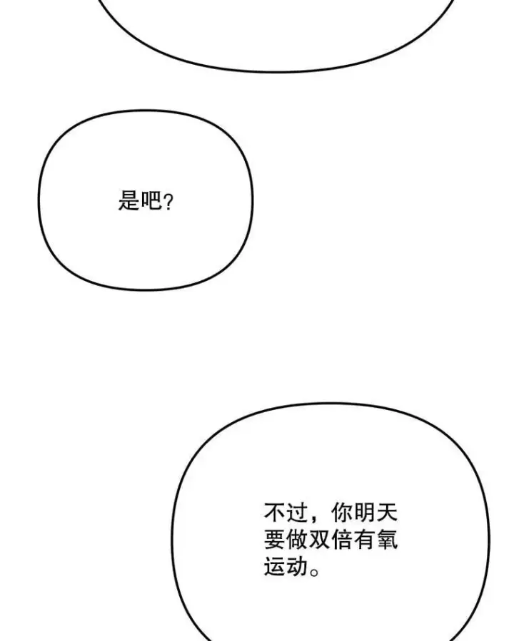 漫画《天生巨星》89.韩世彬绯闻缠身第45张图