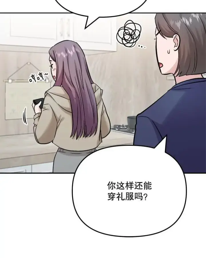 漫画《天生巨星》89.韩世彬绯闻缠身第48张图