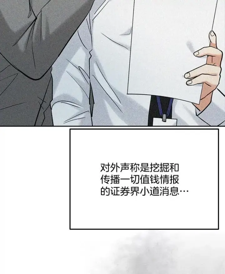漫画《天生巨星》89.韩世彬绯闻缠身第5张图