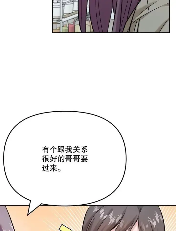 漫画《天生巨星》89.韩世彬绯闻缠身第50张图