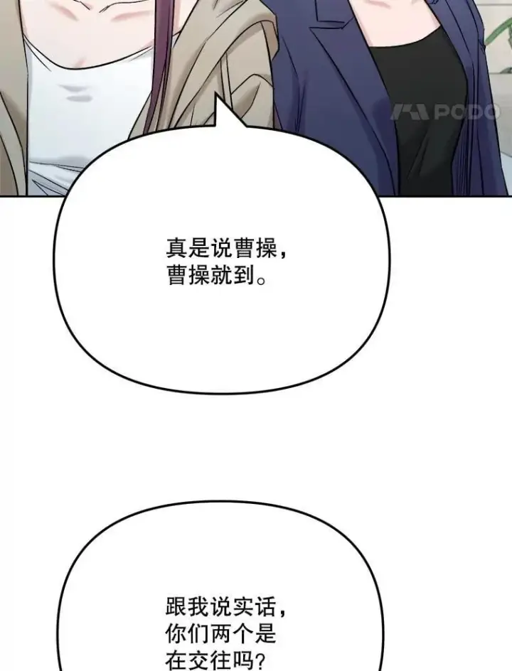漫画《天生巨星》89.韩世彬绯闻缠身第53张图