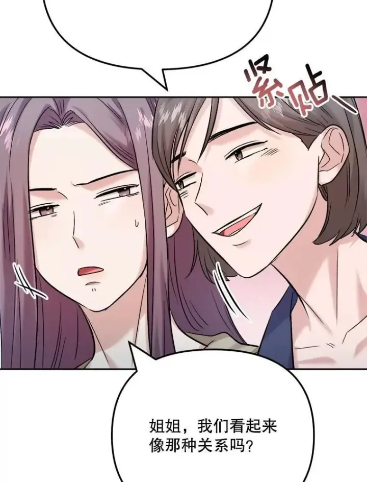 漫画《天生巨星》89.韩世彬绯闻缠身第54张图