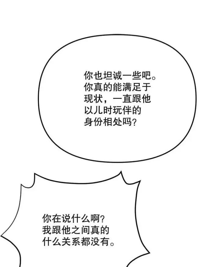 漫画《天生巨星》89.韩世彬绯闻缠身第57张图