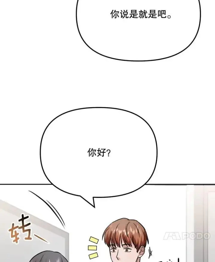 漫画《天生巨星》89.韩世彬绯闻缠身第59张图