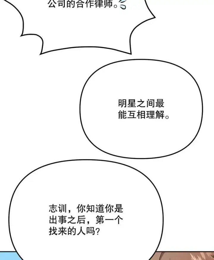 漫画《天生巨星》89.韩世彬绯闻缠身第61张图