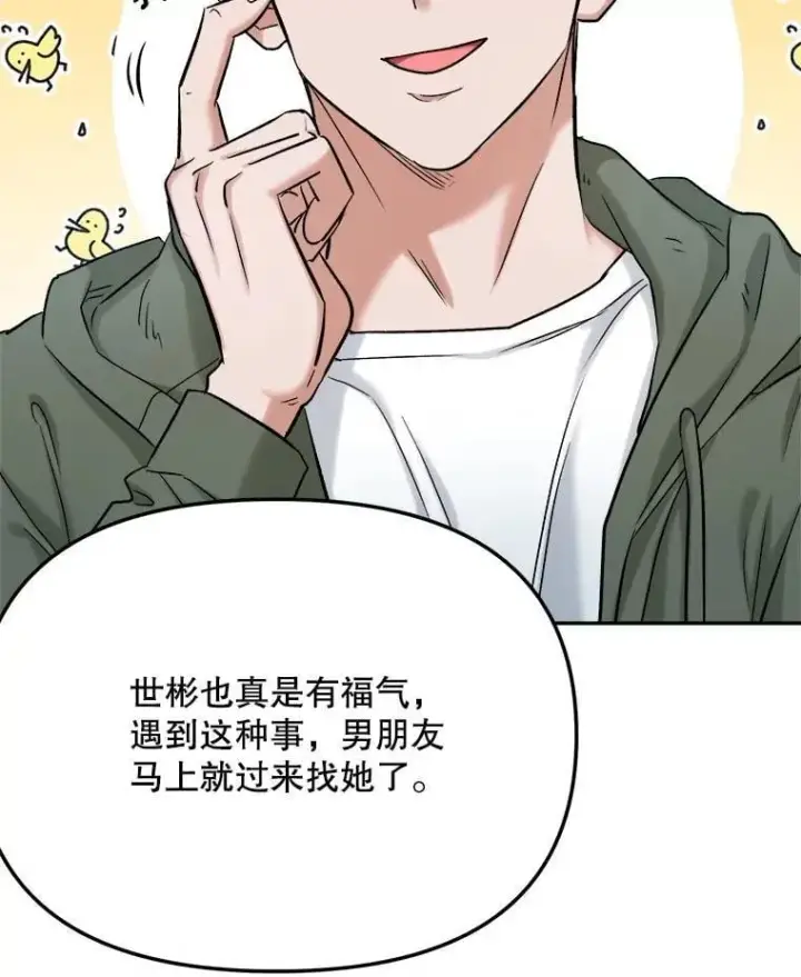 漫画《天生巨星》89.韩世彬绯闻缠身第64张图