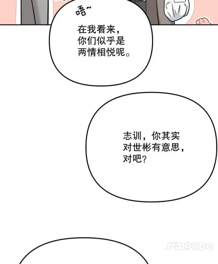 漫画《天生巨星》89.韩世彬绯闻缠身第66张图