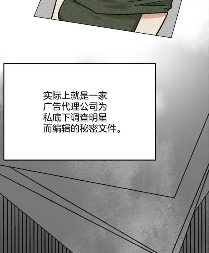 漫画《天生巨星》89.韩世彬绯闻缠身第7张图