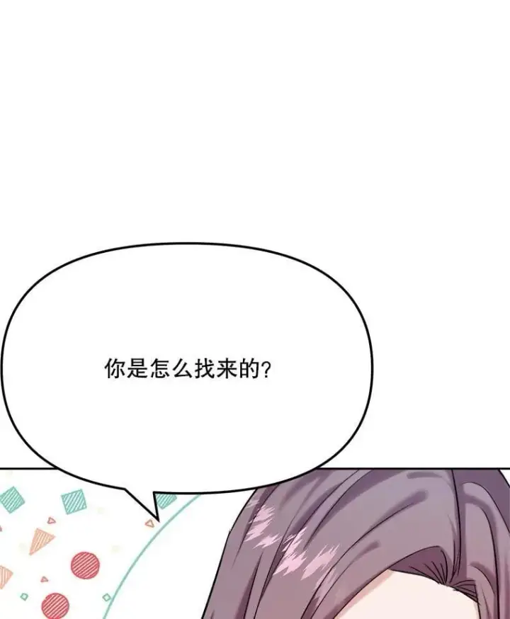 漫画《天生巨星》89.韩世彬绯闻缠身第71张图