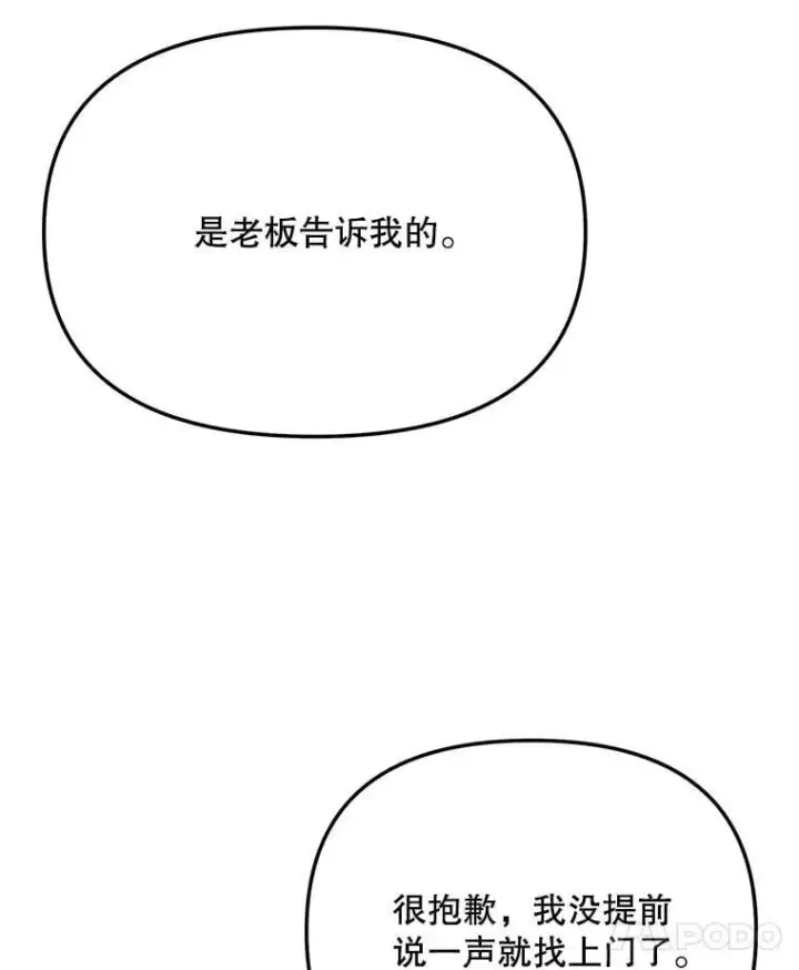 漫画《天生巨星》89.韩世彬绯闻缠身第73张图