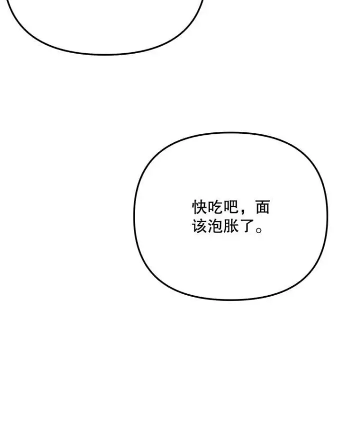 漫画《天生巨星》89.韩世彬绯闻缠身第75张图