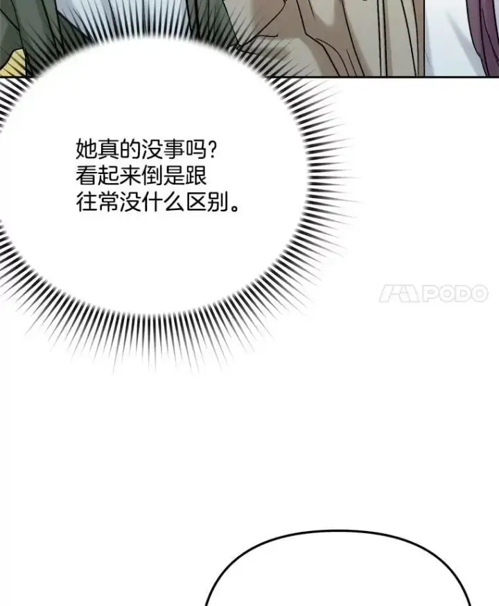 漫画《天生巨星》89.韩世彬绯闻缠身第77张图