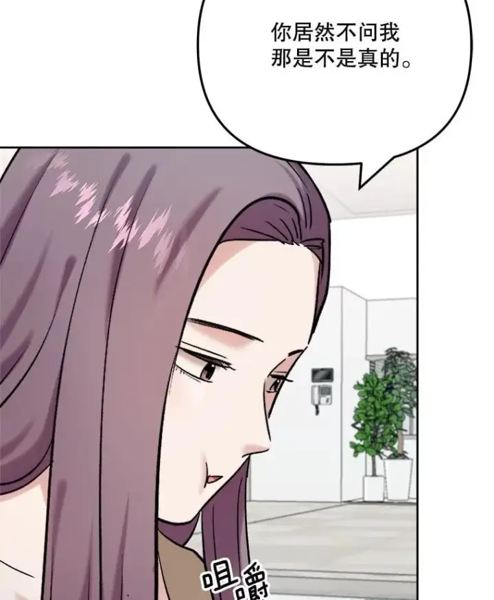 漫画《天生巨星》89.韩世彬绯闻缠身第78张图