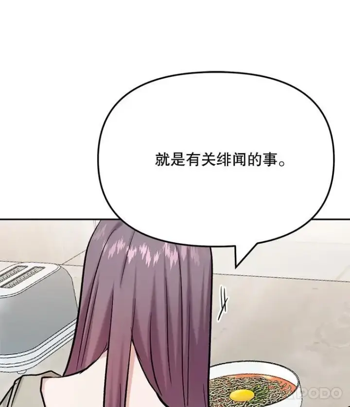 漫画《天生巨星》89.韩世彬绯闻缠身第81张图