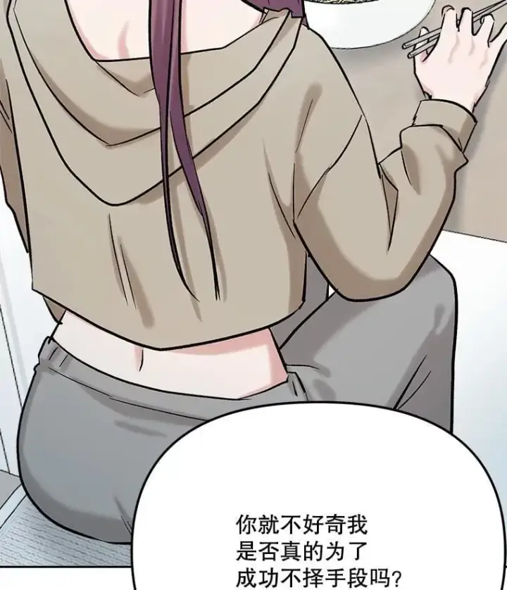 漫画《天生巨星》89.韩世彬绯闻缠身第82张图