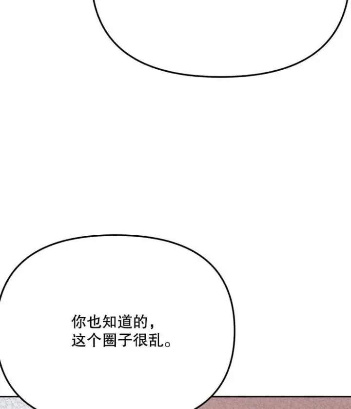 漫画《天生巨星》89.韩世彬绯闻缠身第83张图
