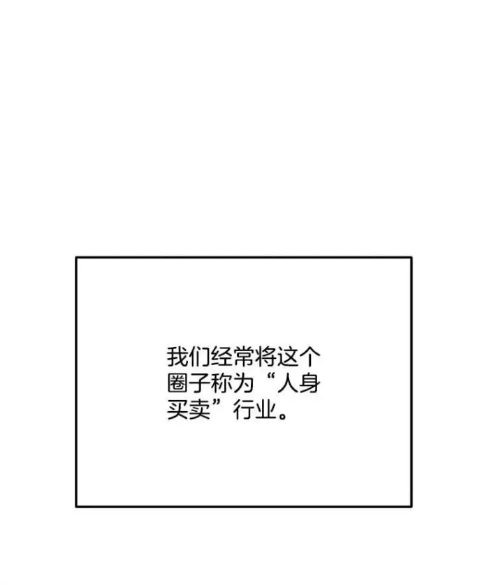 漫画《天生巨星》89.韩世彬绯闻缠身第87张图