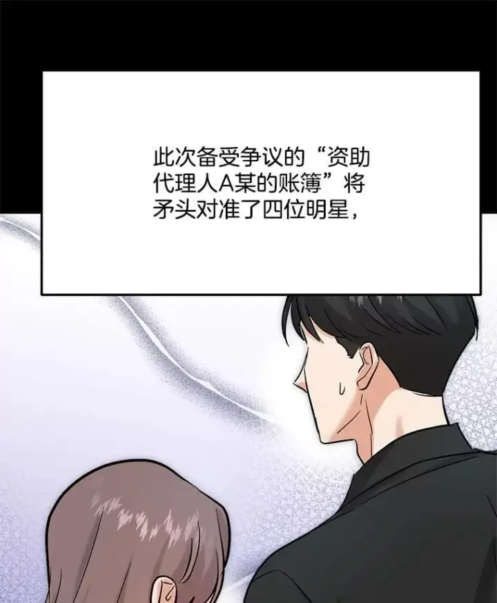 漫画《天生巨星》89.韩世彬绯闻缠身第9张图