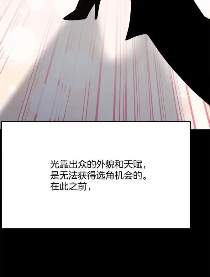 漫画《天生巨星》89.韩世彬绯闻缠身第90张图