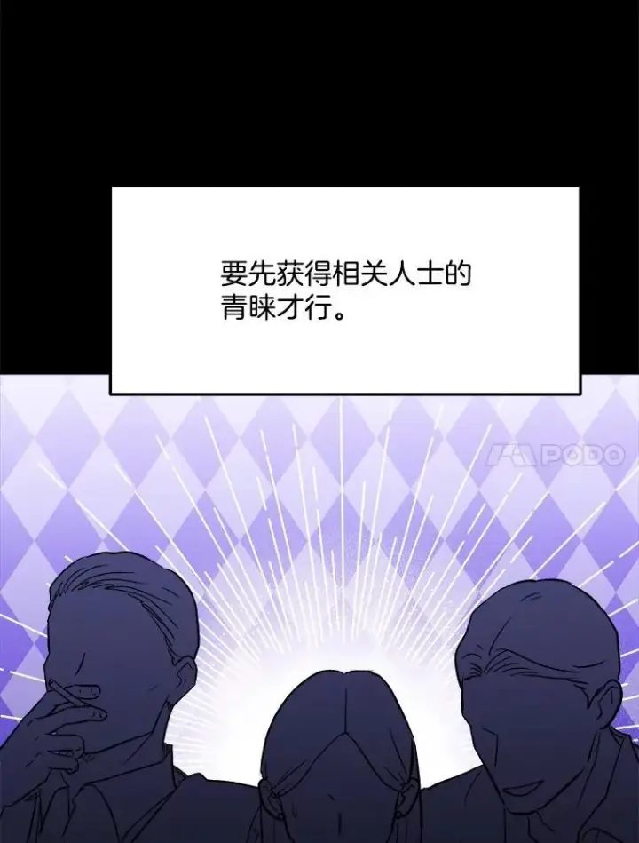漫画《天生巨星》89.韩世彬绯闻缠身第91张图