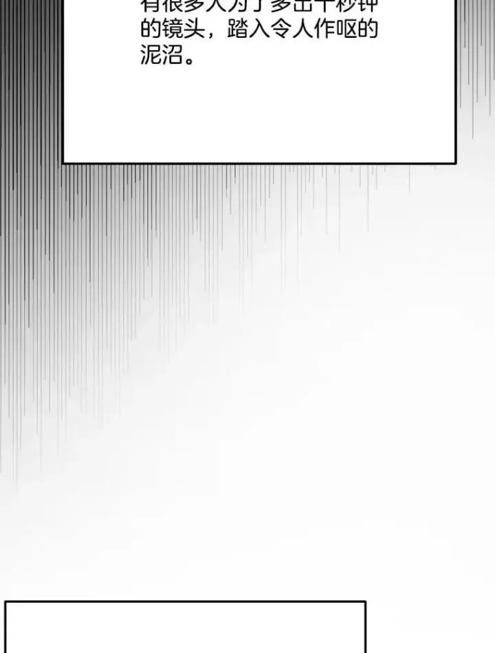 漫画《天生巨星》89.韩世彬绯闻缠身第93张图