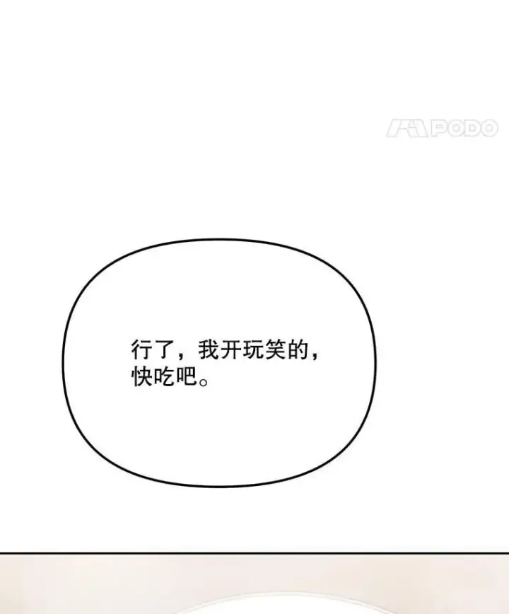 漫画《天生巨星》89.韩世彬绯闻缠身第98张图
