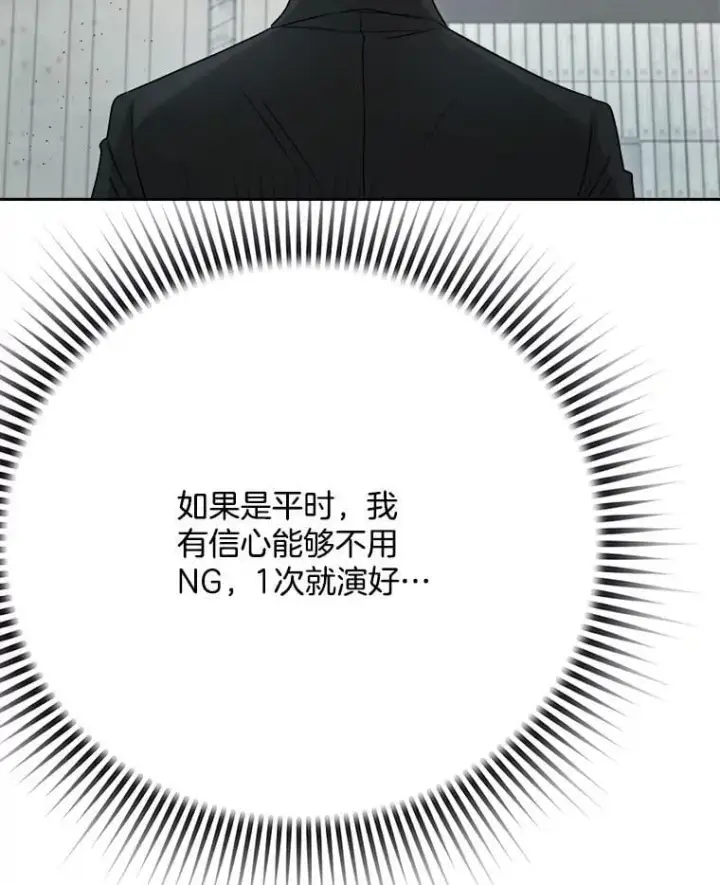 漫画《天生巨星》91.确定关系第102张图