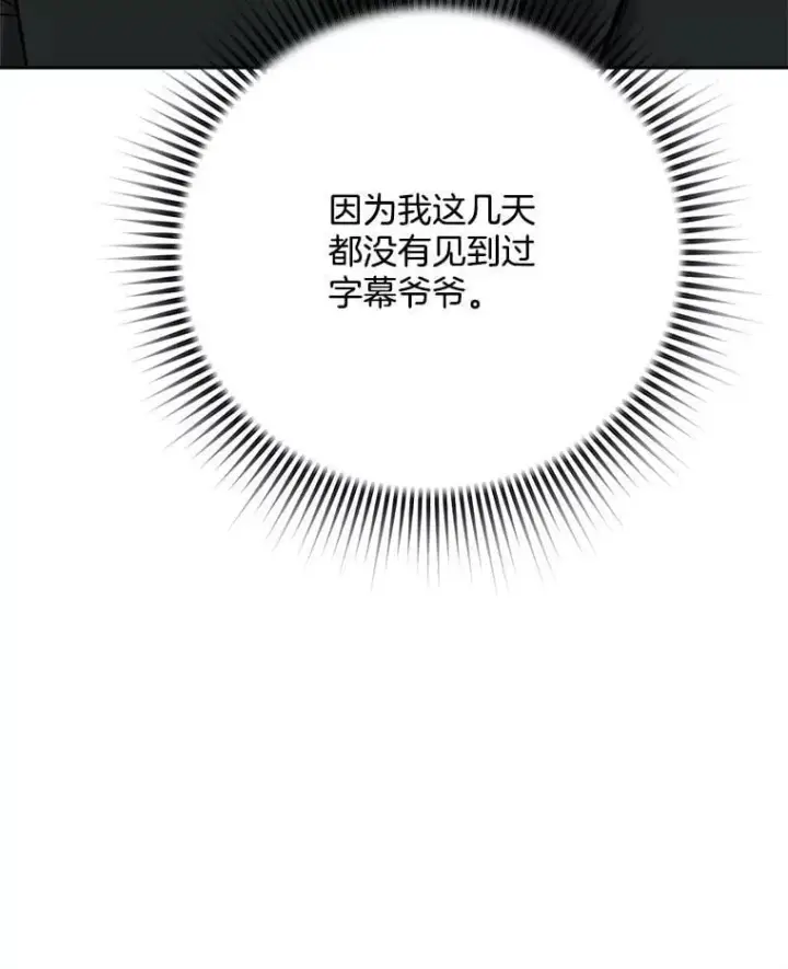 漫画《天生巨星》91.确定关系第105张图