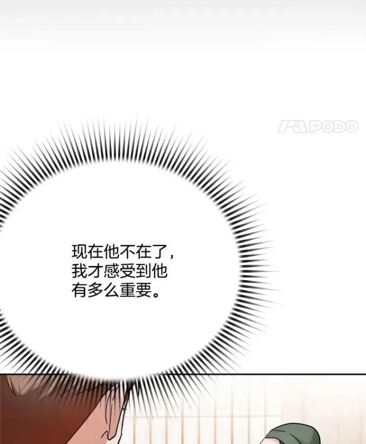 漫画《天生巨星》91.确定关系第108张图